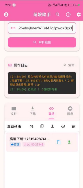 萌娘助手app怎么导入网盘下载链接