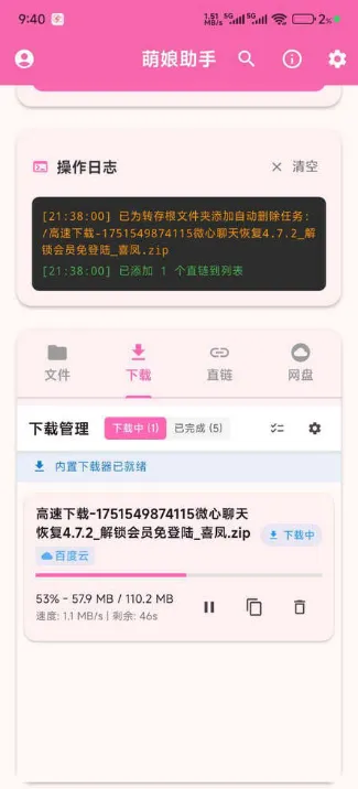 萌娘助手app怎么导入网盘下载链接