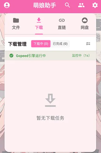 萌娘助手