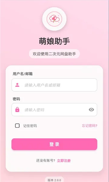 萌娘助手4.0版 萌娘助手4.0版