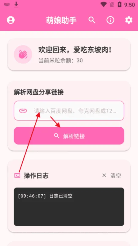 萌娘助手4.0安装包教程 萌娘助手4.0安装包教程