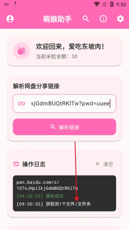 萌娘助手4.0安装包教程 萌娘助手4.0安装包教程