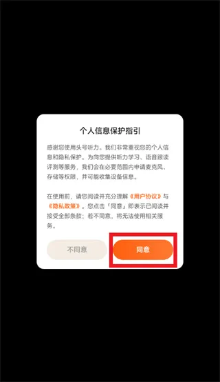 头号听力app怎么注册登录使用 头号听力app怎么注册登录使用