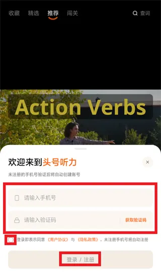 头号听力app怎么注册登录使用 头号听力app怎么注册登录使用