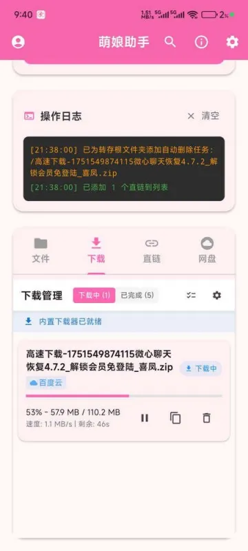 萌娘助手3.0.0版本官方正版截图3