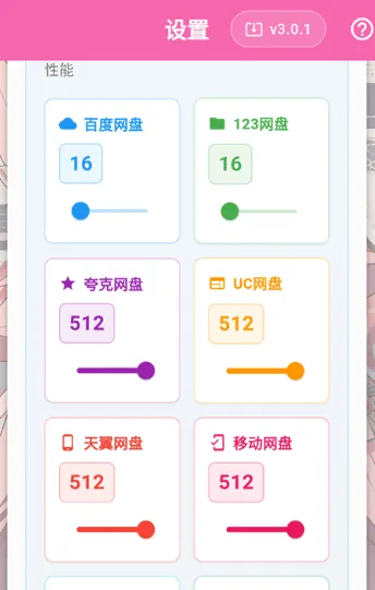 萌娘助手3.0.1版