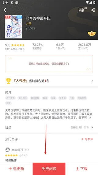 全搜小说去广告版怎么用 全搜小说去广告版怎么用