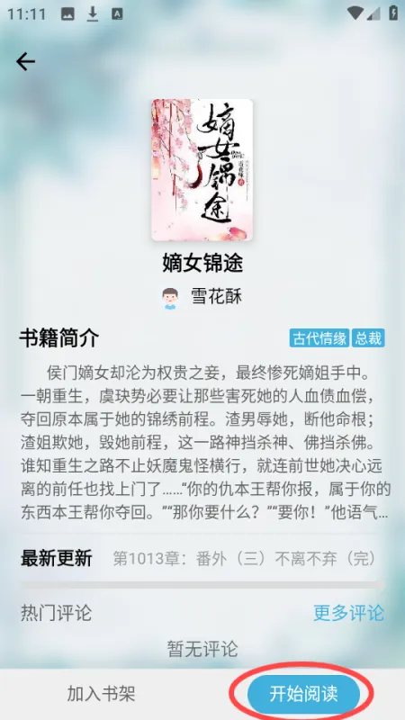 搜书精灵1.0.0旧版怎么免费看小说 搜书精灵1.0.0旧版怎么免费看小说