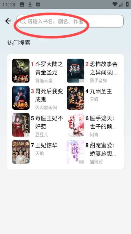 搜书精灵1.0.0旧版怎么免费看小说 搜书精灵1.0.0旧版怎么免费看小说