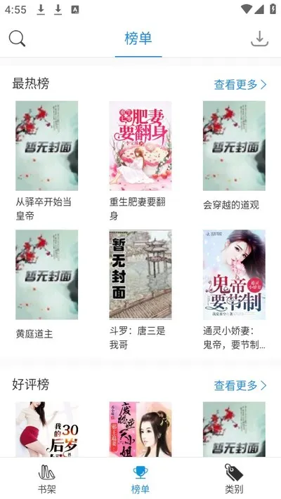 搜书精灵1.0.0旧版截图3