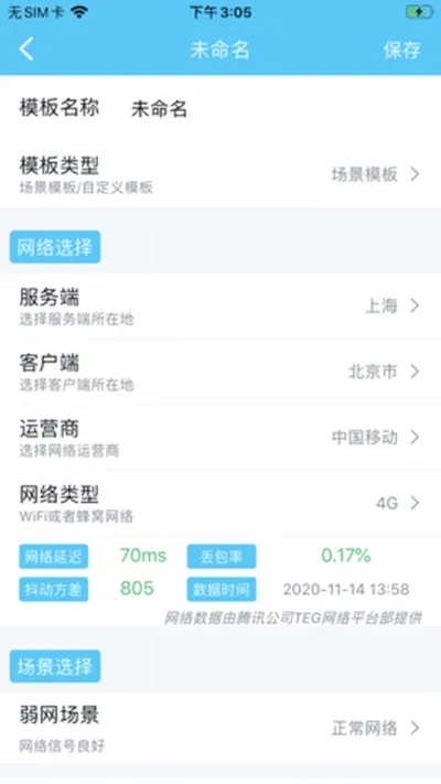 qnet黄金弱网参数工具截图1