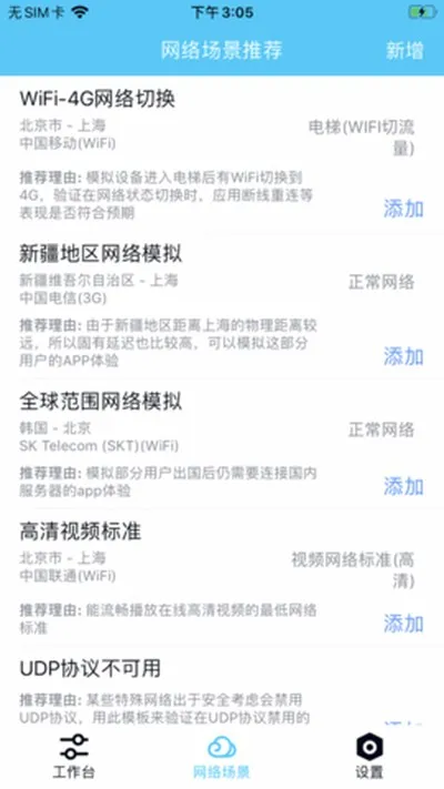 qnet黄金弱网参数工具截图3