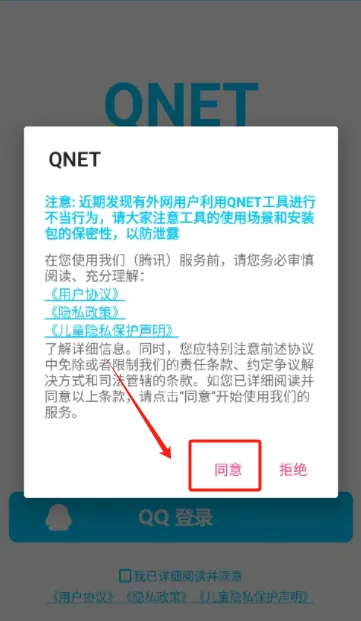 qnet黄金弱网参数工具怎么用