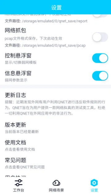 qnet黄金弱网参数工具怎么用