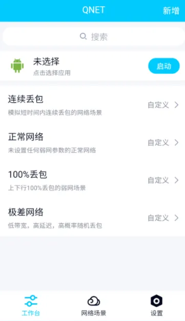 qnet黄金弱网参数工具怎么用