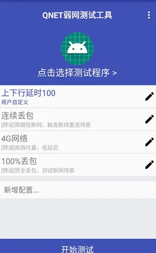 qnet黄金弱网