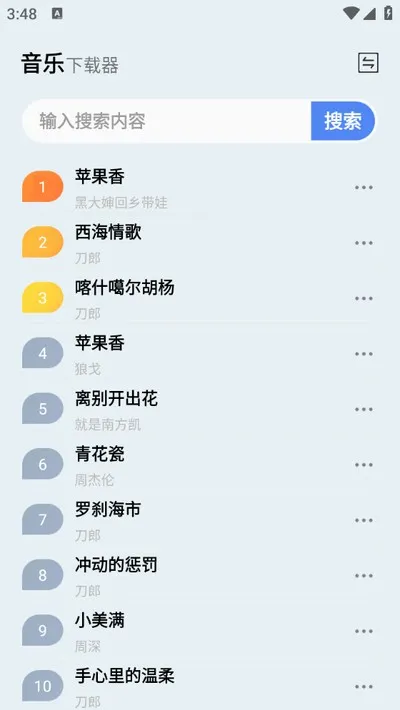 蓝莓音乐极速版2026版截图3