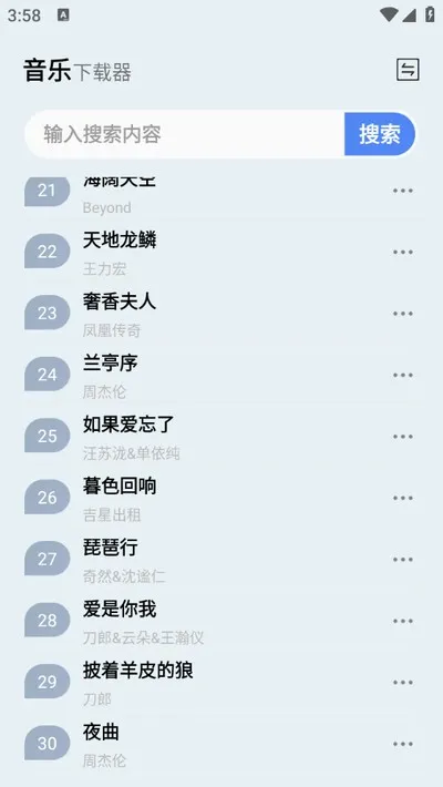 蓝莓音乐极速版2026版截图1
