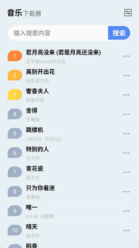 蓝莓音乐app官方正版截图3