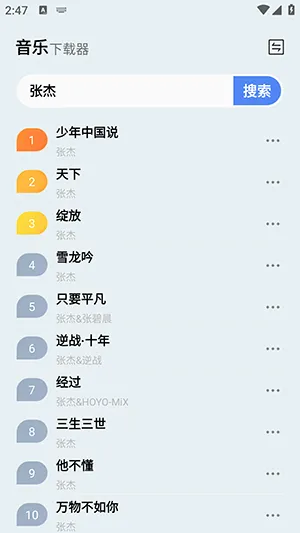 蓝莓音乐app官方正版如何下载歌曲