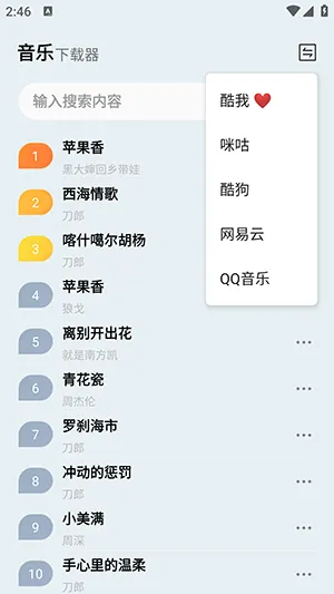 蓝莓音乐app官方正版如何下载歌曲