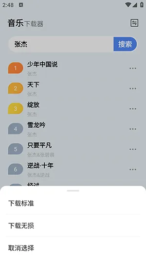 蓝莓音乐app官方正版如何下载歌曲