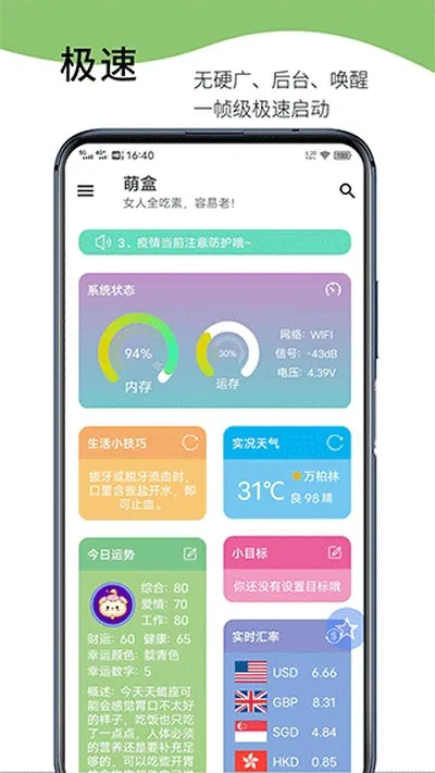 萌盒工具箱2026最新版截图3