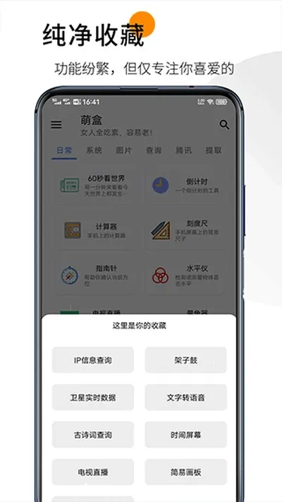 萌盒工具箱2026最新版截图4