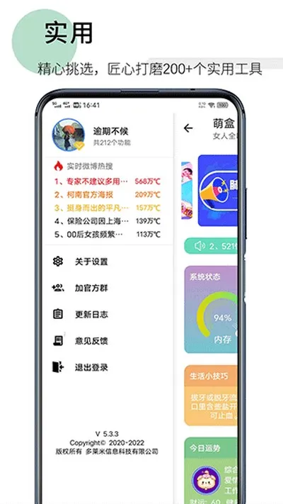萌盒工具箱2026最新版截图2