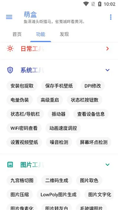 萌盒工具箱2026最新版怎么用 萌盒工具箱2026最新版怎么用