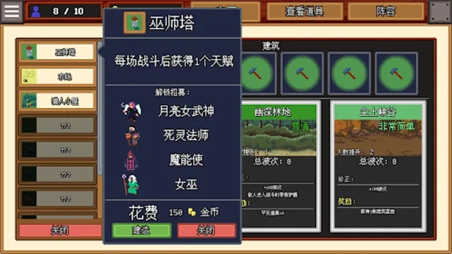 团本自走棋手机版下载截图3