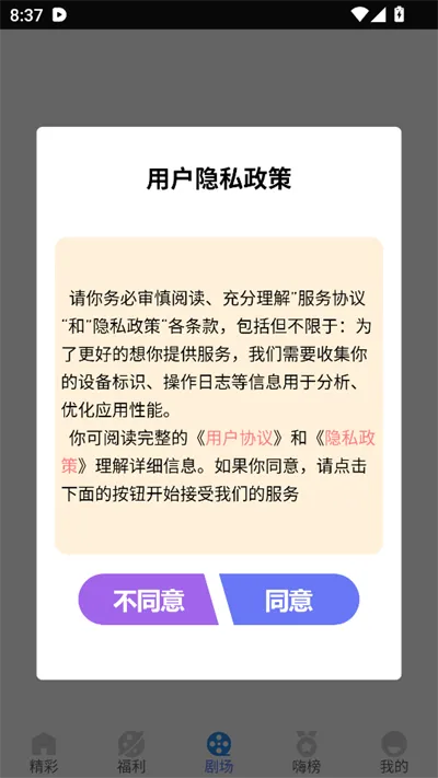 嗨贝短剧app无广告版怎么用
