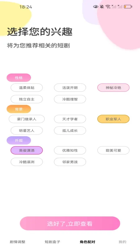 短剧盒子app官方正版截图4