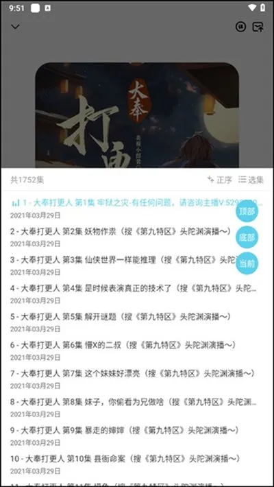 海云听书app官方正版截图3