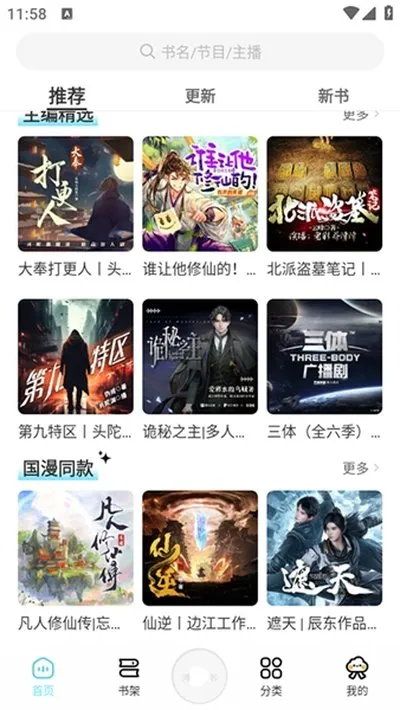 海云听书app官方正版截图4