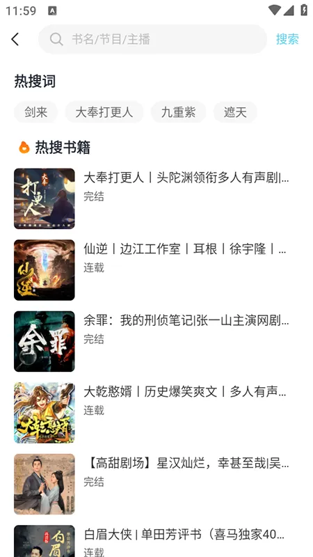 海云听书app使用教程 海云听书app使用教程
