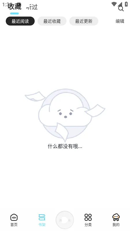 海云听书app使用教程 海云听书app使用教程