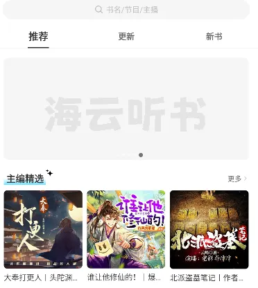 海云听书 海云听书