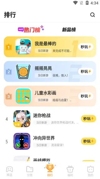 秒玩小游戏2026最新版怎么用 秒玩小游戏2026最新版怎么用