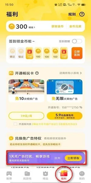 秒玩小游戏不用登录版软件怎么关掉广告 秒玩小游戏不用登录版软件怎么关掉广告