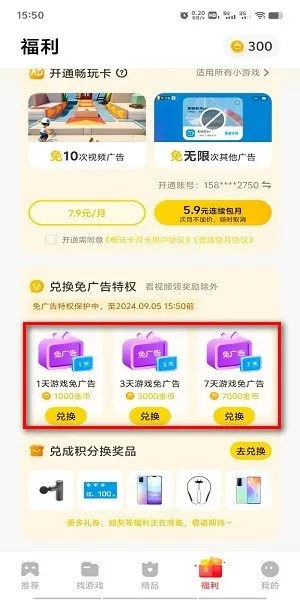 秒玩小游戏不用登录版软件怎么关掉广告 秒玩小游戏不用登录版软件怎么关掉广告