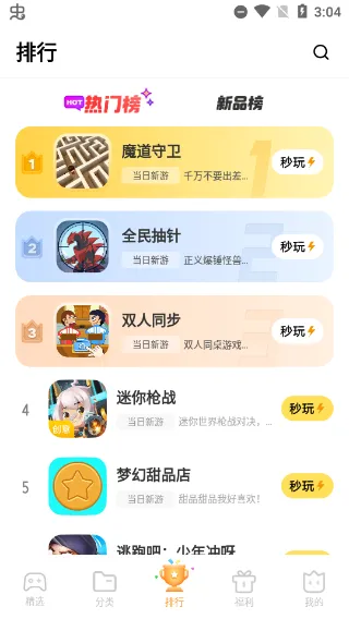 秒玩小游戏功能 秒玩小游戏功能