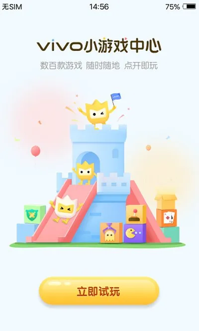 秒玩小游戏2026最新版截图1