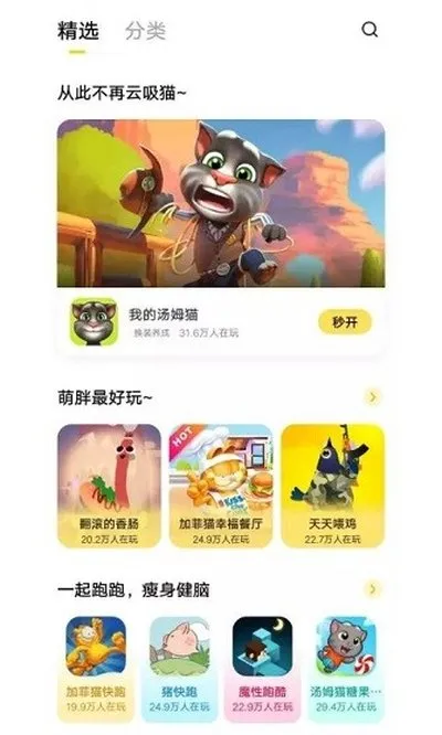 秒玩小游戏2026最新版截图4