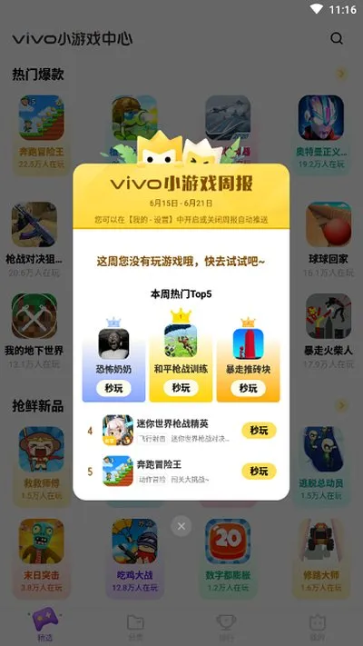 秒玩小游戏2026最新版截图3