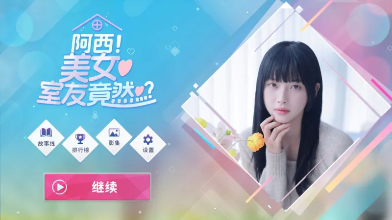 阿西美女室友竟然 阿西美女室友竟然