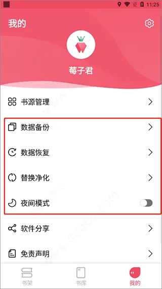 树莓阅读app官方正版怎么用 树莓阅读app官方正版怎么用