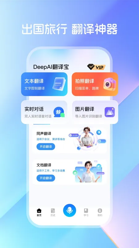 DeepAI翻译宝2026最新版截图4