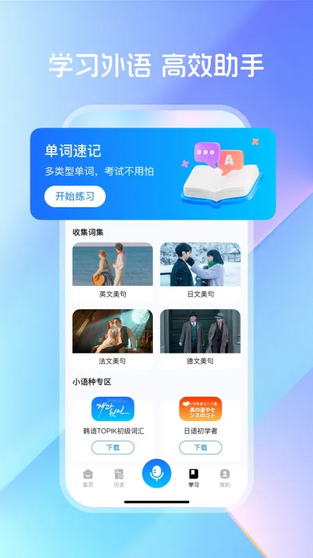 DeepAI翻译宝2026最新版截图3