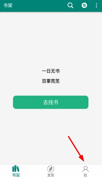 书悦吧app怎么导入书源